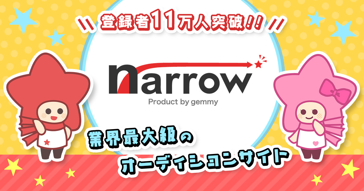 マッチングサービス narrow 画像